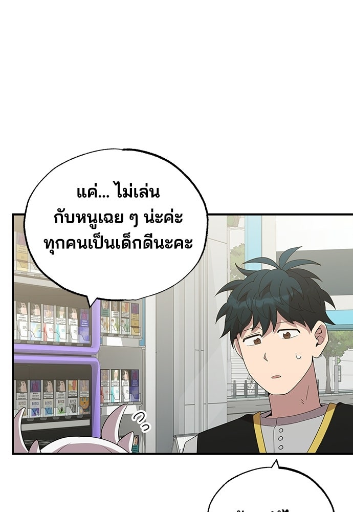 ร้านสะดวกซื้อต่างโลก - หน้า 68
