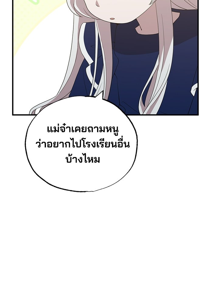 ร้านสะดวกซื้อต่างโลก - หน้า 70