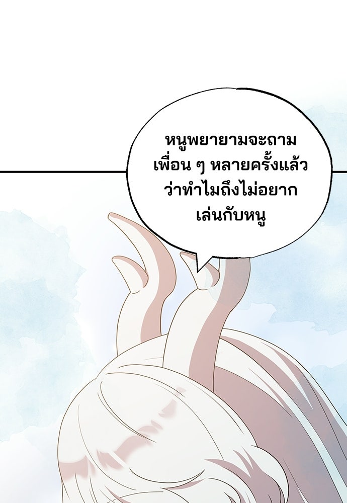 ร้านสะดวกซื้อต่างโลก - หน้า 77