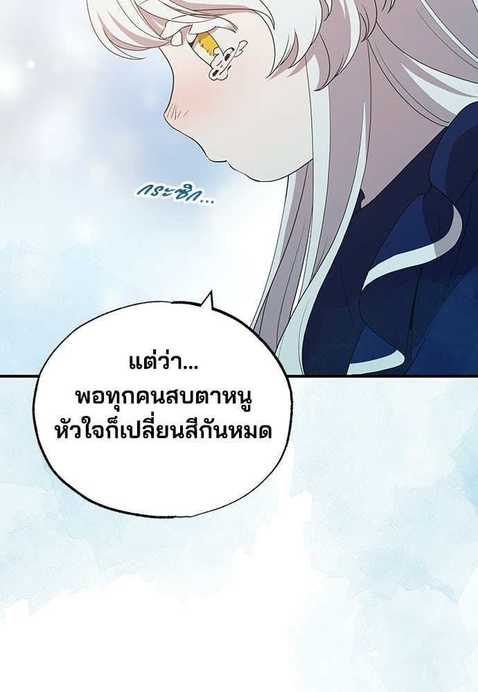 ร้านสะดวกซื้อต่างโลก - หน้า 78