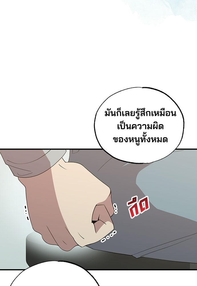 ร้านสะดวกซื้อต่างโลก - หน้า 79