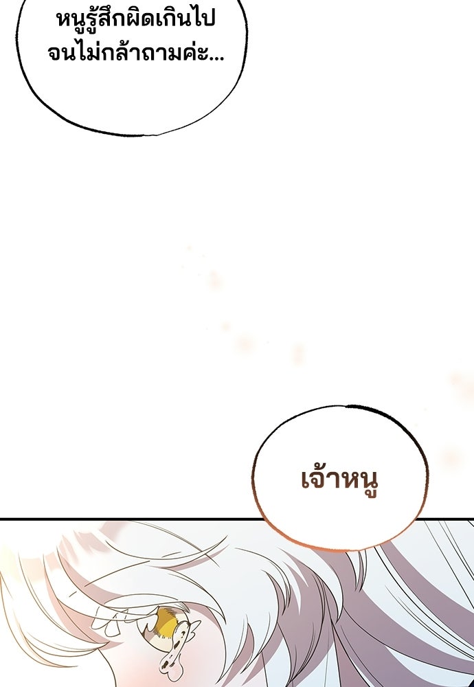 ร้านสะดวกซื้อต่างโลก - หน้า 80