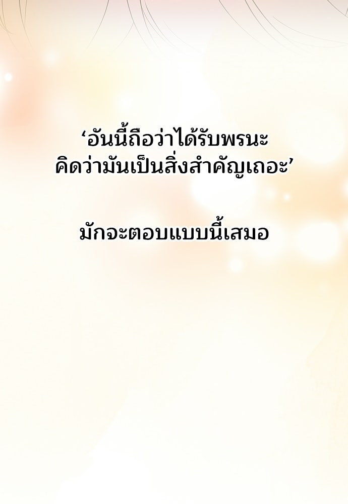 ร้านสะดวกซื้อต่างโลก - หน้า 92