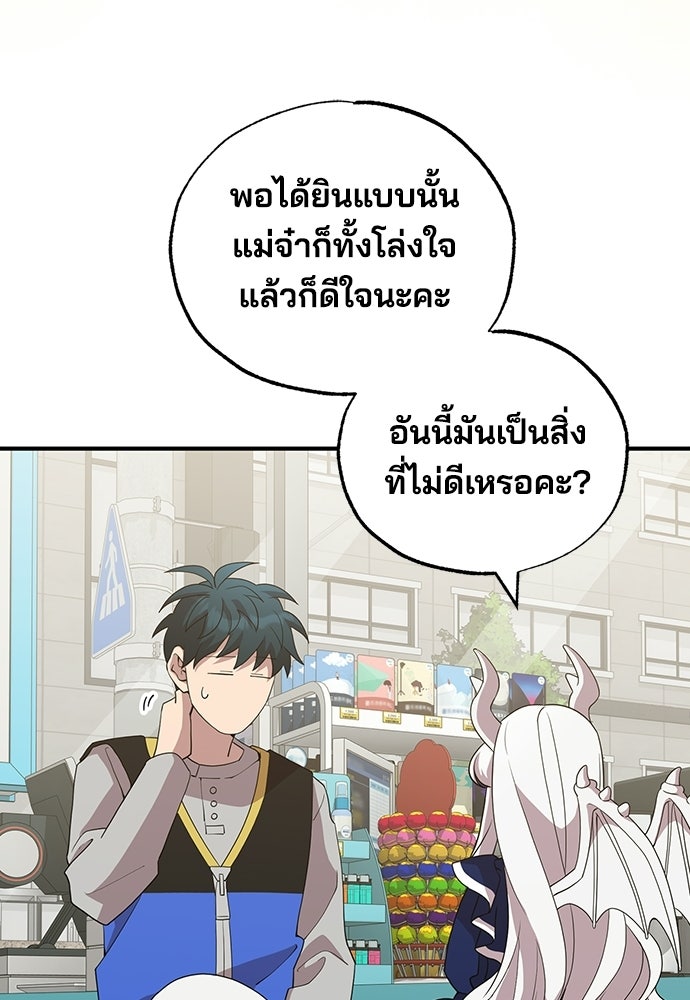 ร้านสะดวกซื้อต่างโลก - หน้า 93