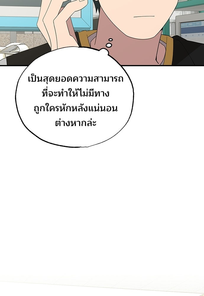 ร้านสะดวกซื้อต่างโลก - หน้า 95