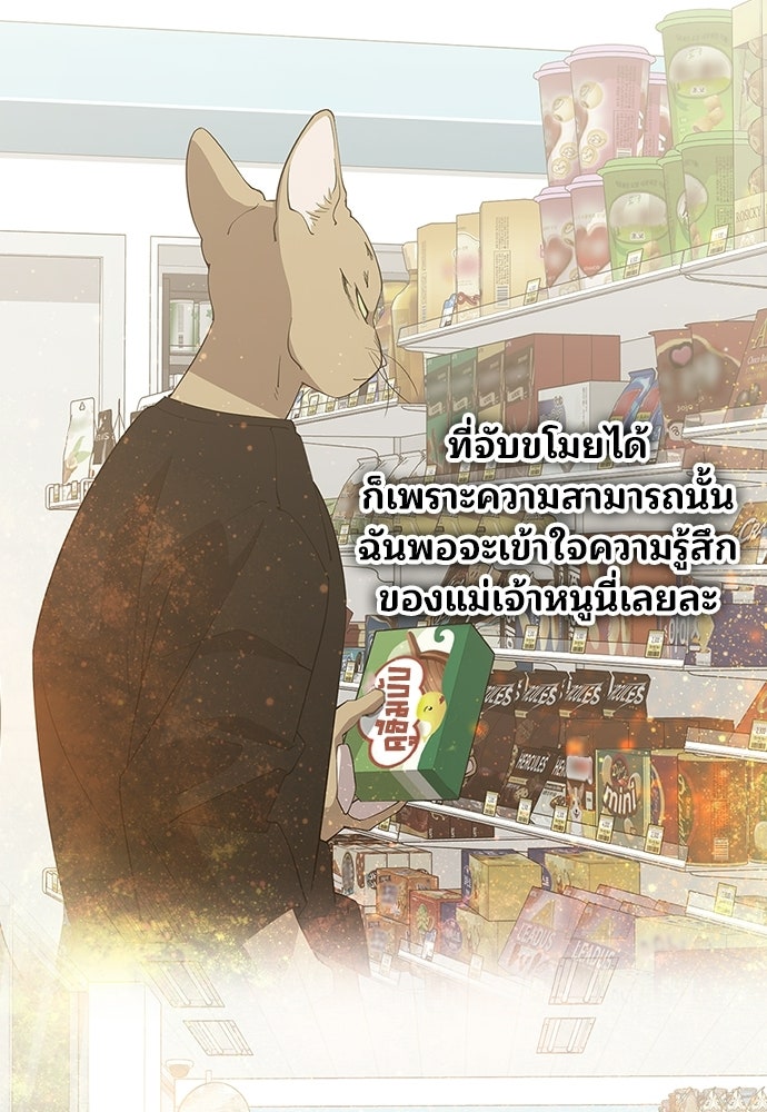 ร้านสะดวกซื้อต่างโลก - หน้า 96