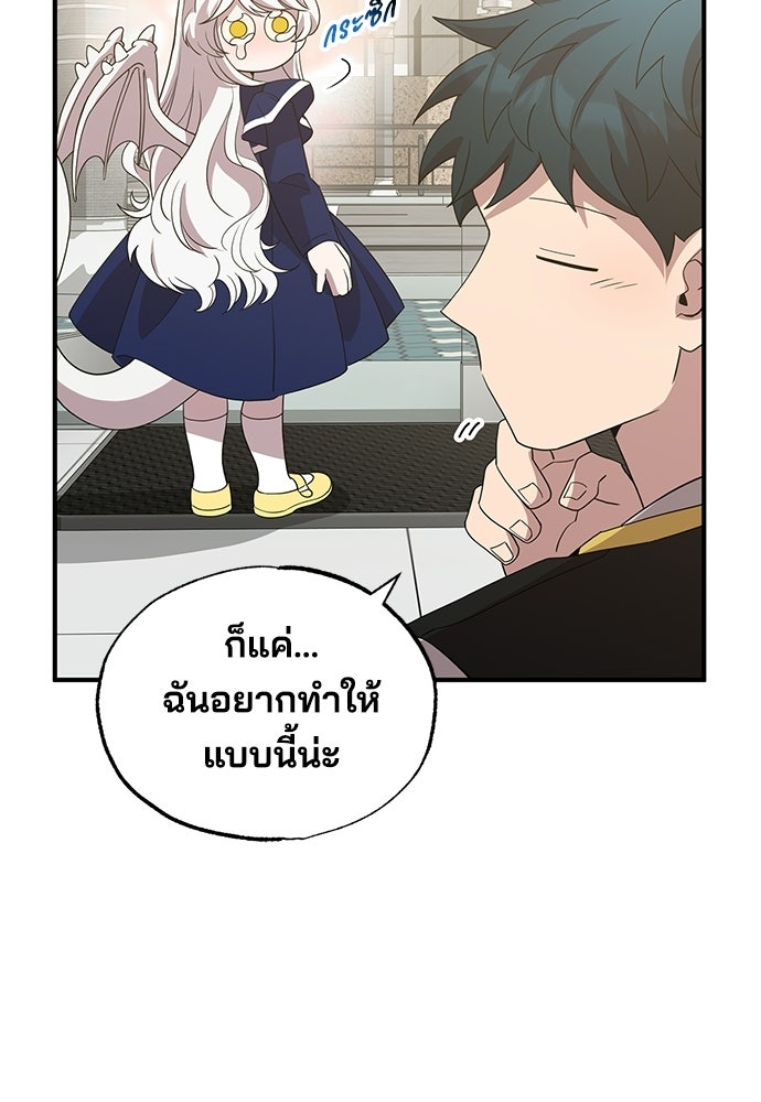 ร้านสะดวกซื้อต่างโลก - หน้า 44