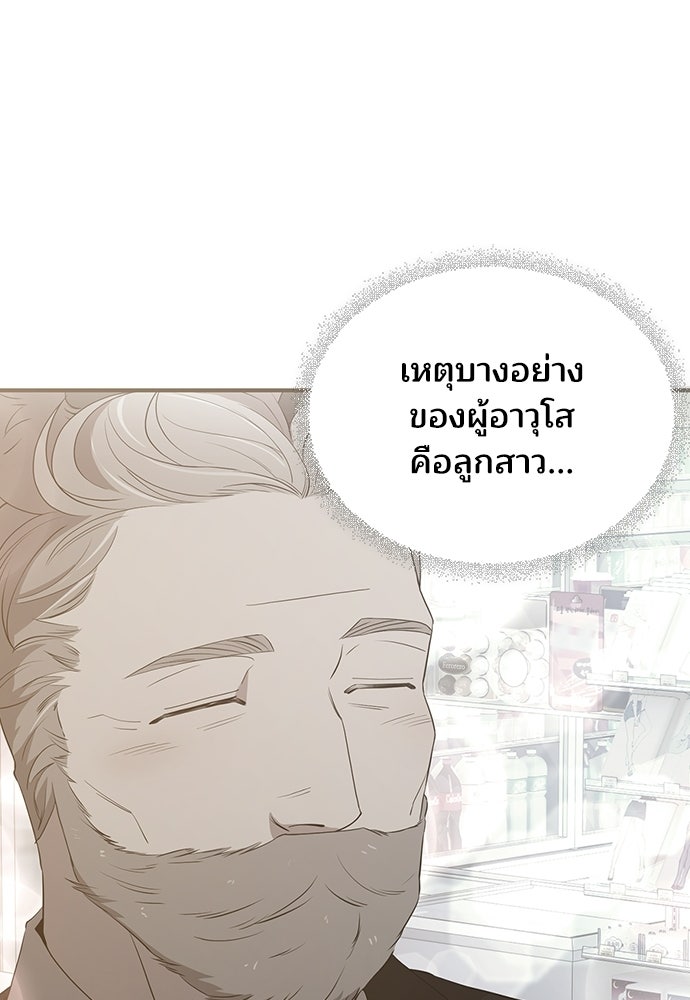 ร้านสะดวกซื้อต่างโลก - หน้า 46