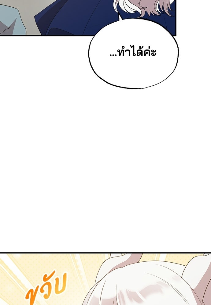 ร้านสะดวกซื้อต่างโลก - หน้า 5