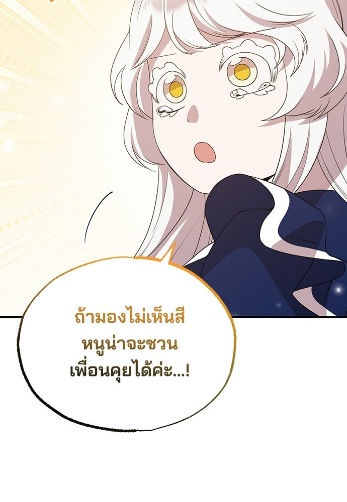 ร้านสะดวกซื้อต่างโลก - หน้า 6