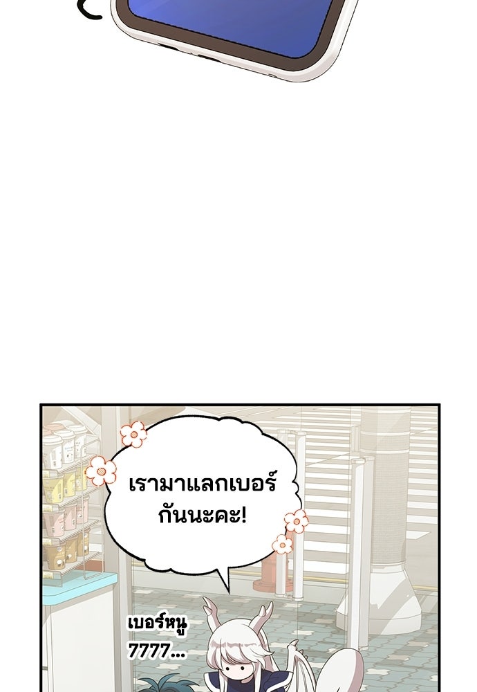 ร้านสะดวกซื้อต่างโลก - หน้า 63