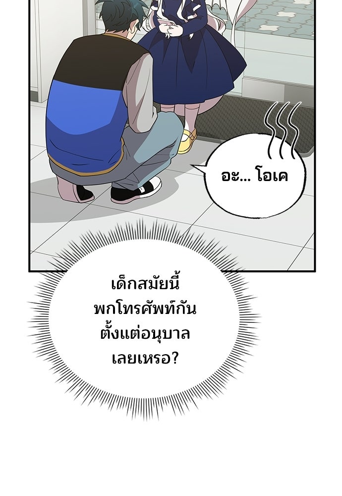ร้านสะดวกซื้อต่างโลก - หน้า 64
