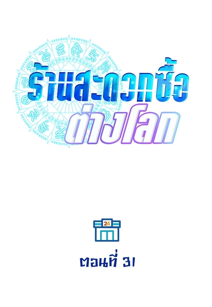 ร้านสะดวกซื้อต่างโลก - หน้า 69