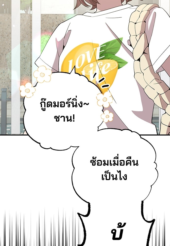 ร้านสะดวกซื้อต่างโลก - หน้า 71