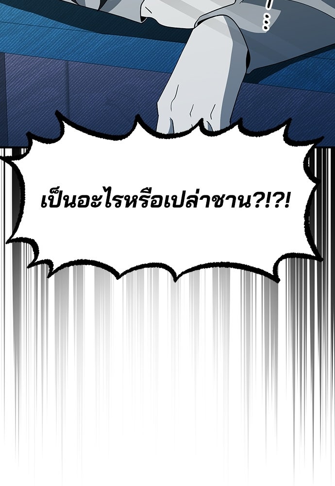 ร้านสะดวกซื้อต่างโลก - หน้า 73
