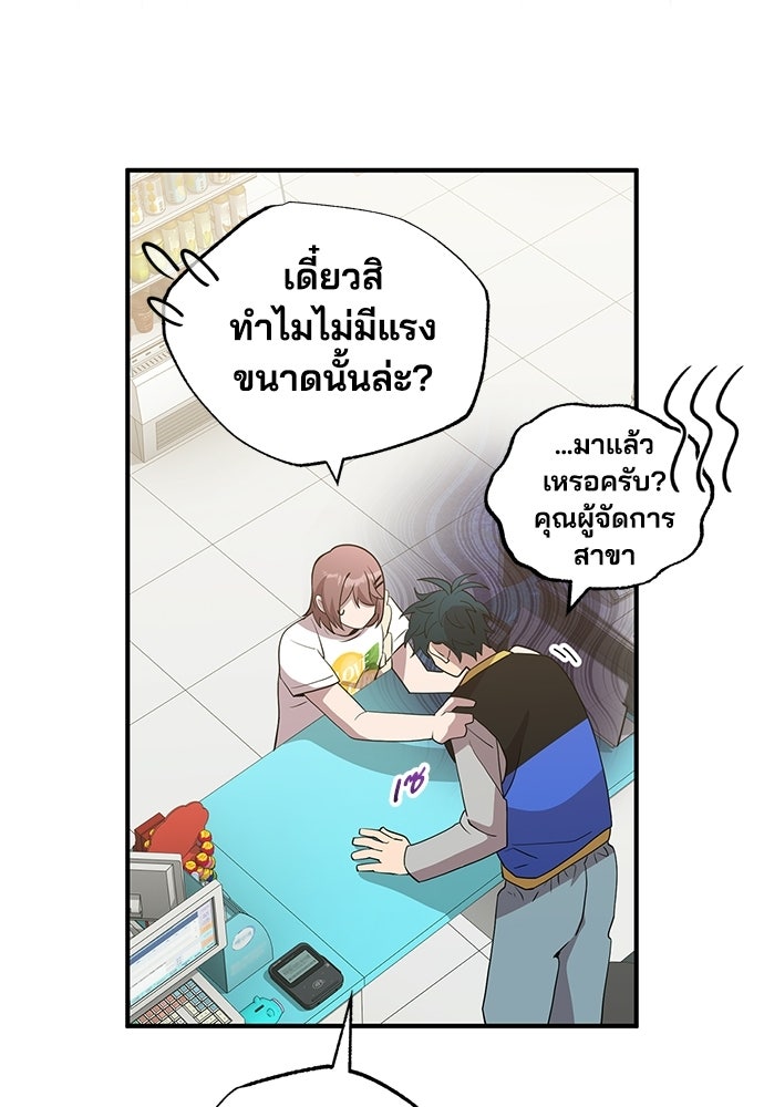 ร้านสะดวกซื้อต่างโลก - หน้า 74