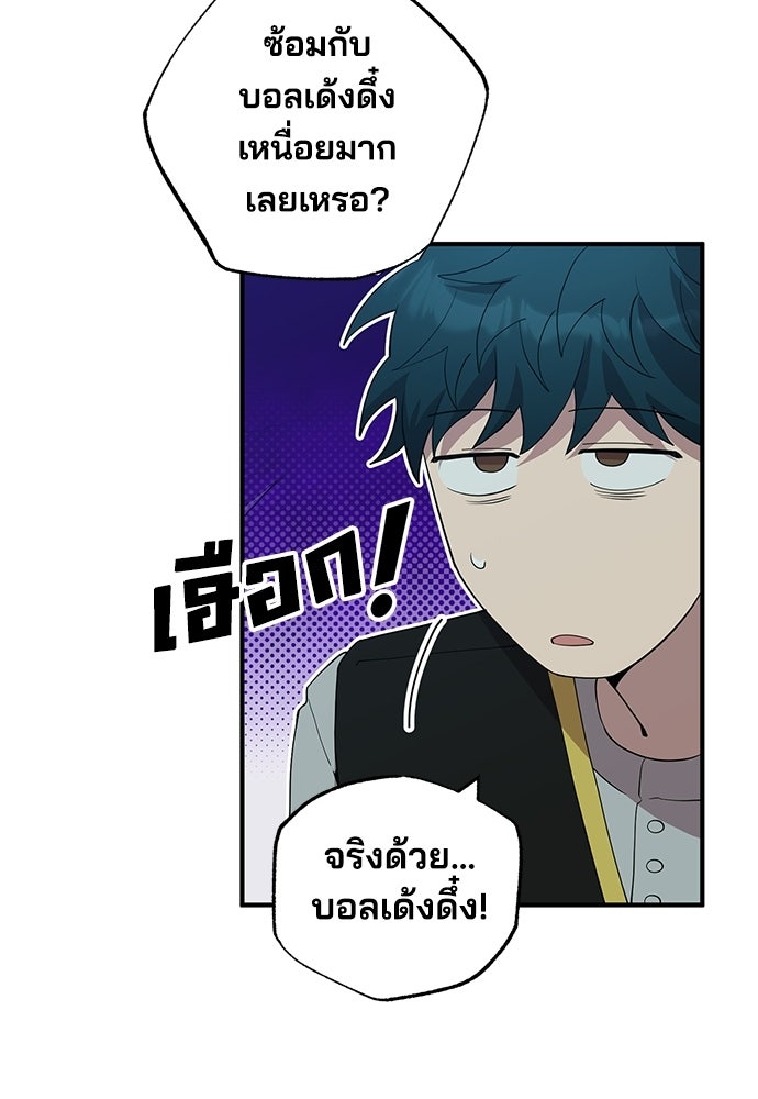ร้านสะดวกซื้อต่างโลก - หน้า 75