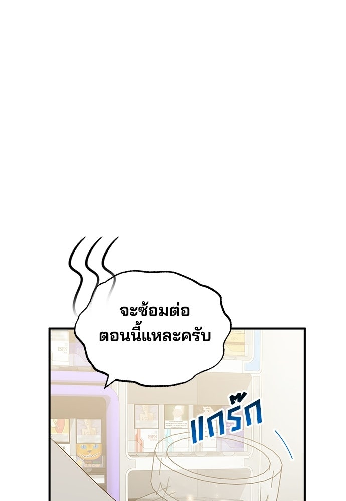 ร้านสะดวกซื้อต่างโลก - หน้า 76