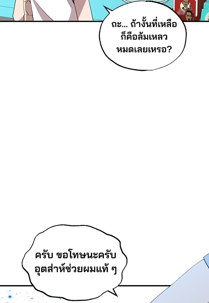 ร้านสะดวกซื้อต่างโลก - หน้า 79