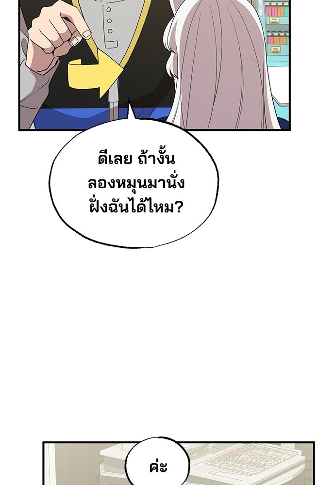ร้านสะดวกซื้อต่างโลก - หน้า 8