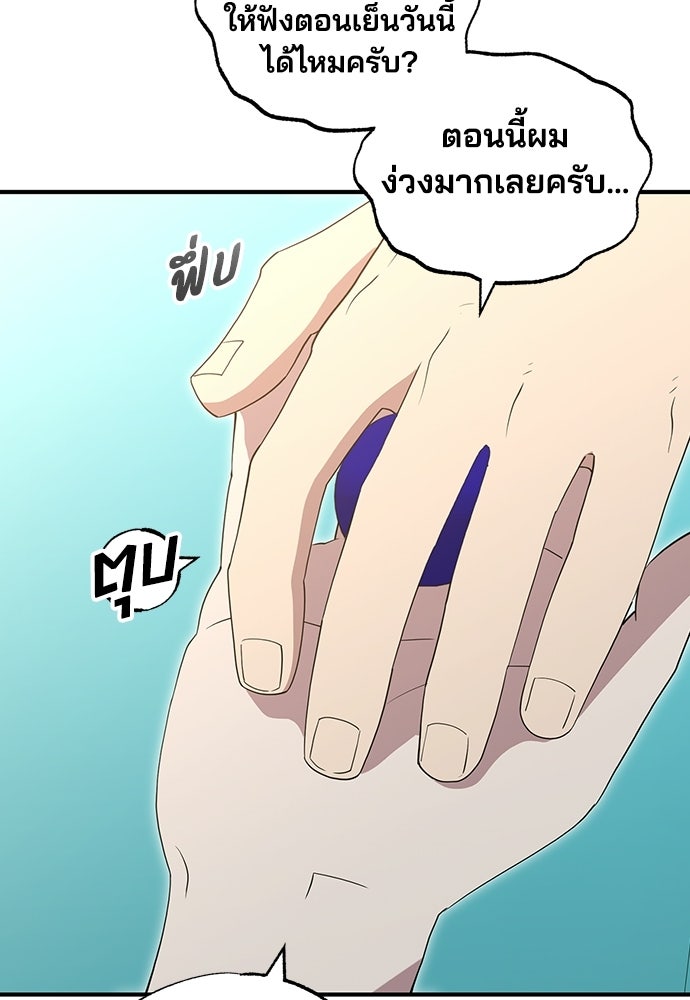 ร้านสะดวกซื้อต่างโลก - หน้า 84