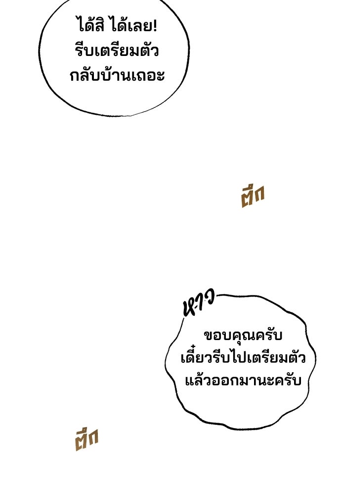 ร้านสะดวกซื้อต่างโลก - หน้า 85