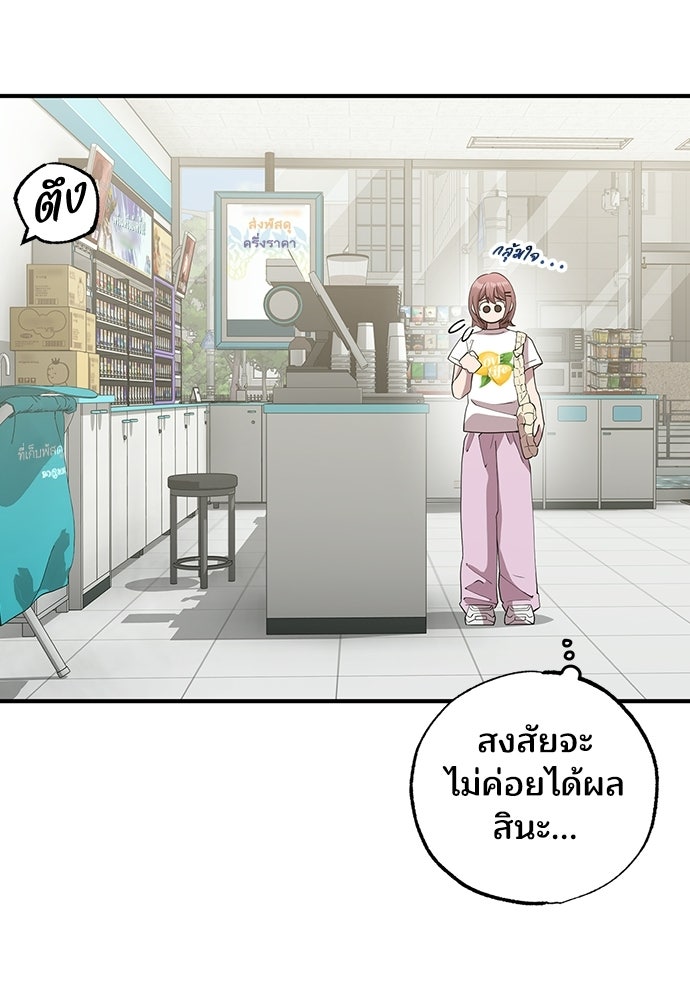 ร้านสะดวกซื้อต่างโลก - หน้า 86