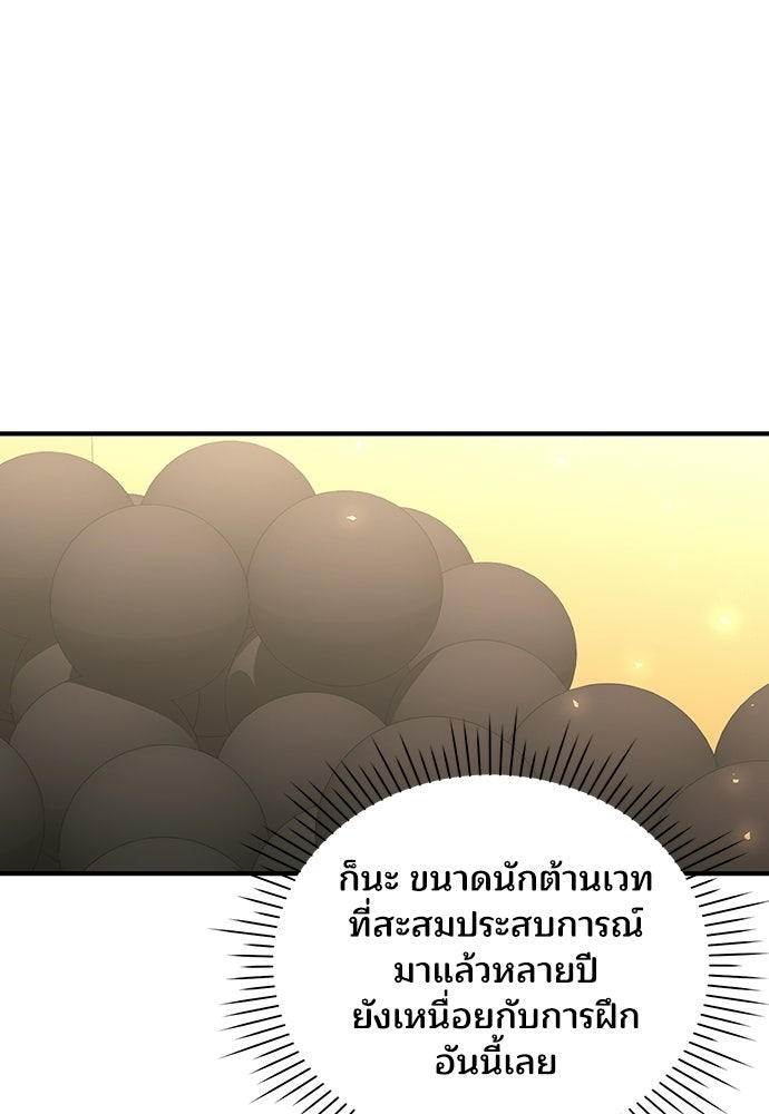 ร้านสะดวกซื้อต่างโลก - หน้า 87