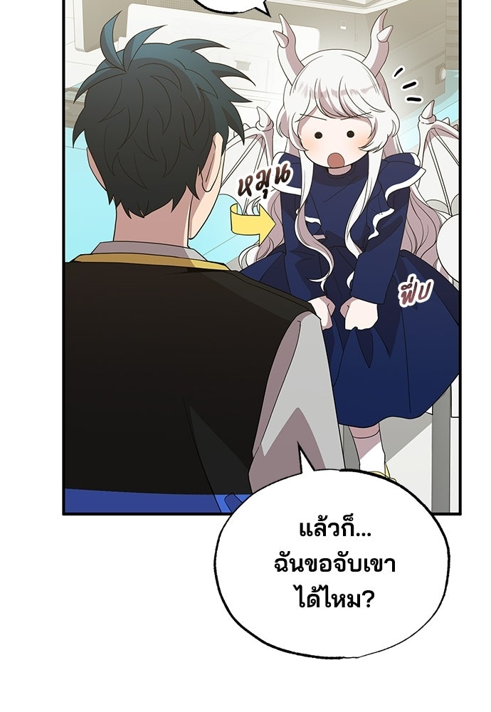 ร้านสะดวกซื้อต่างโลก - หน้า 9