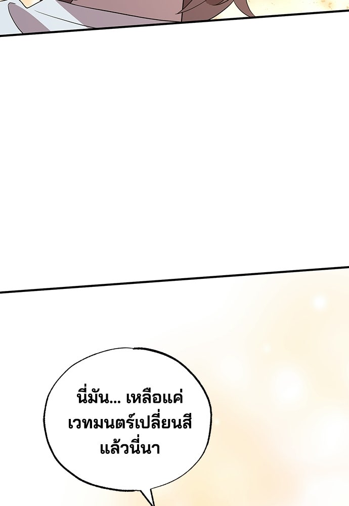 ร้านสะดวกซื้อต่างโลก - หน้า 92