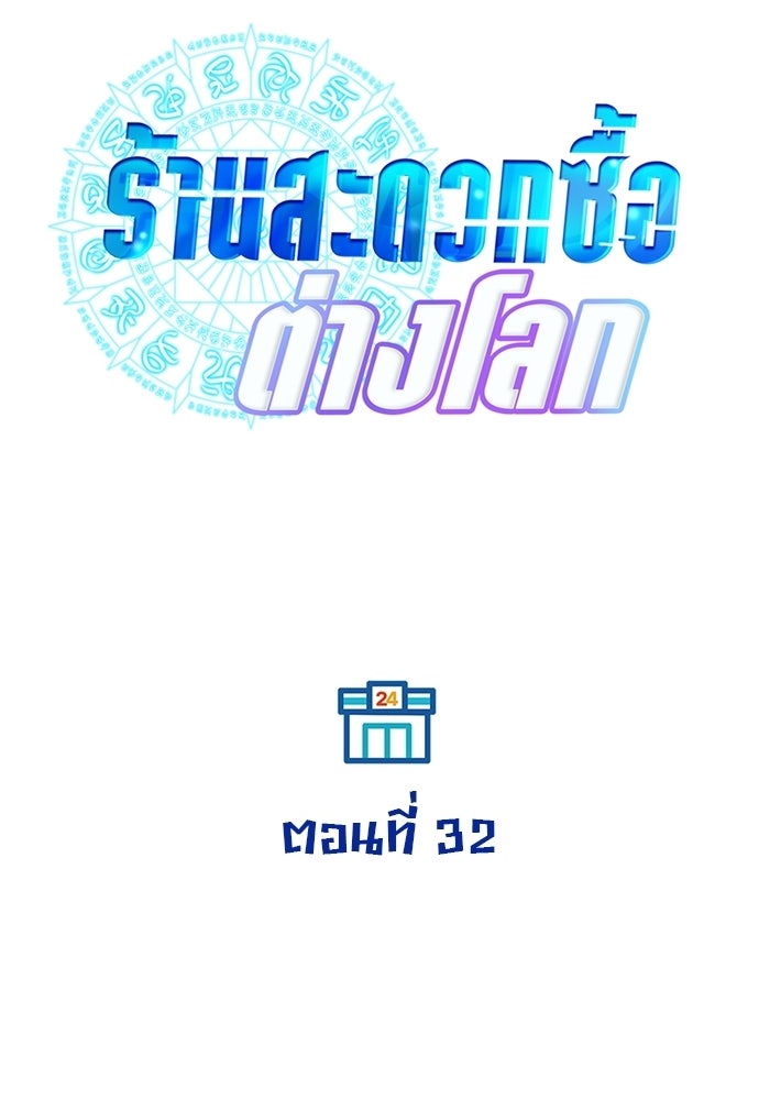 ร้านสะดวกซื้อต่างโลก - หน้า 22