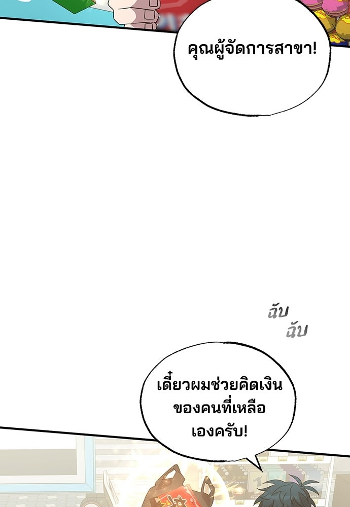 ร้านสะดวกซื้อต่างโลก - หน้า 28