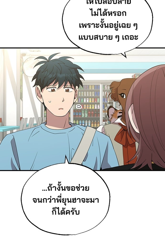 ร้านสะดวกซื้อต่างโลก - หน้า 32