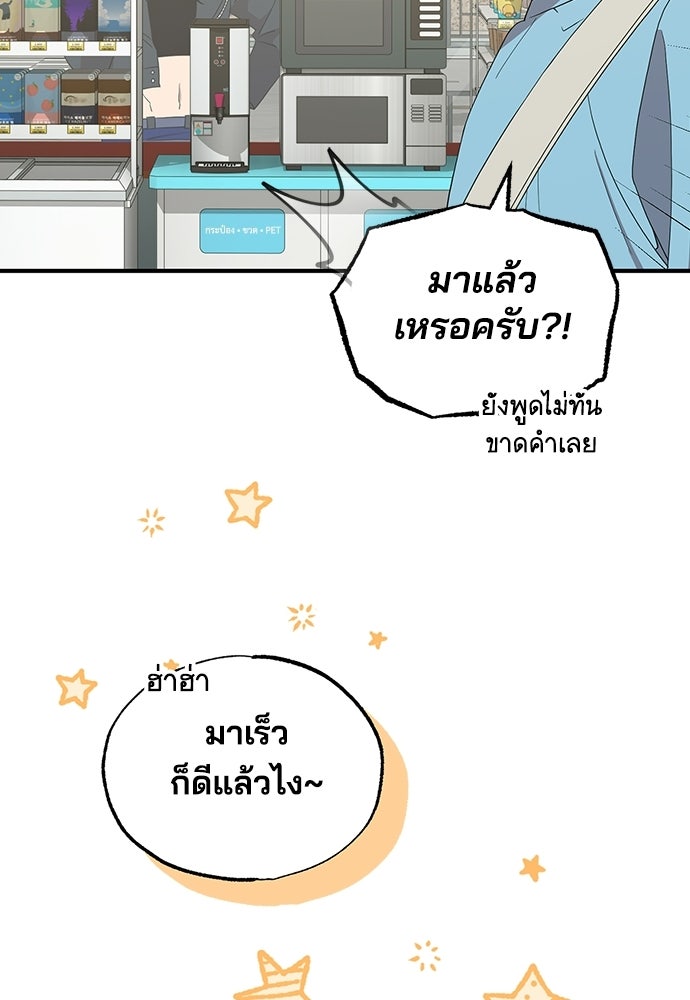 ร้านสะดวกซื้อต่างโลก - หน้า 34