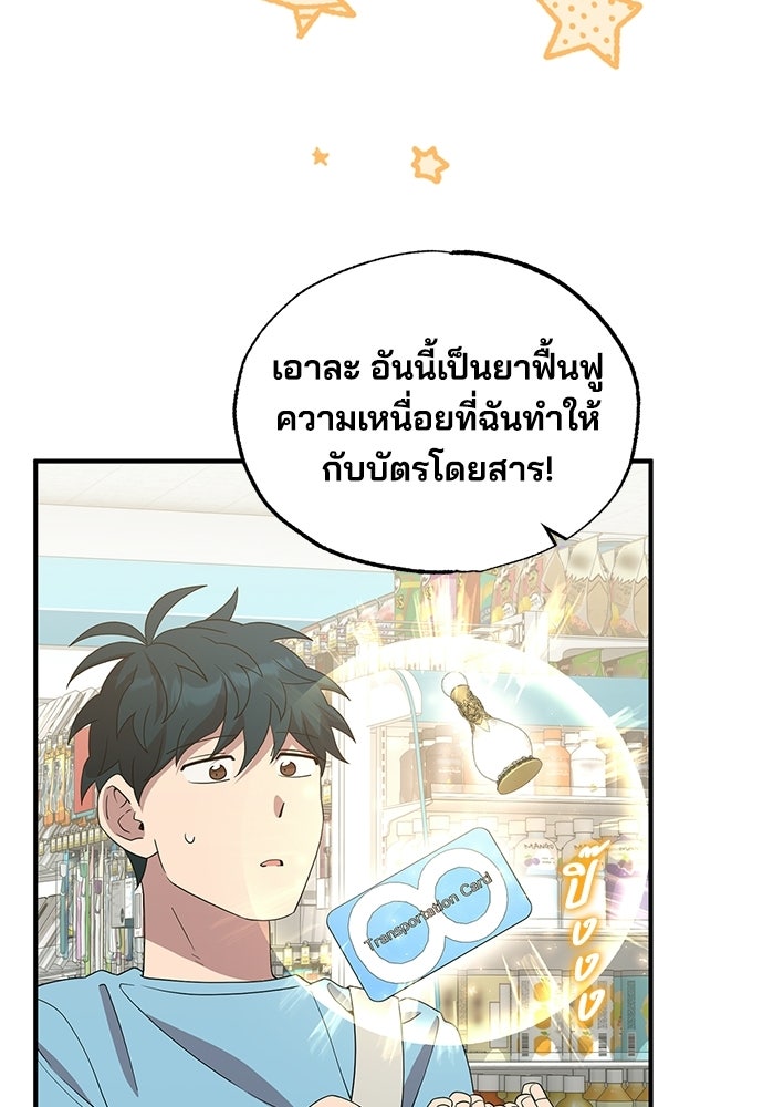 ร้านสะดวกซื้อต่างโลก - หน้า 35
