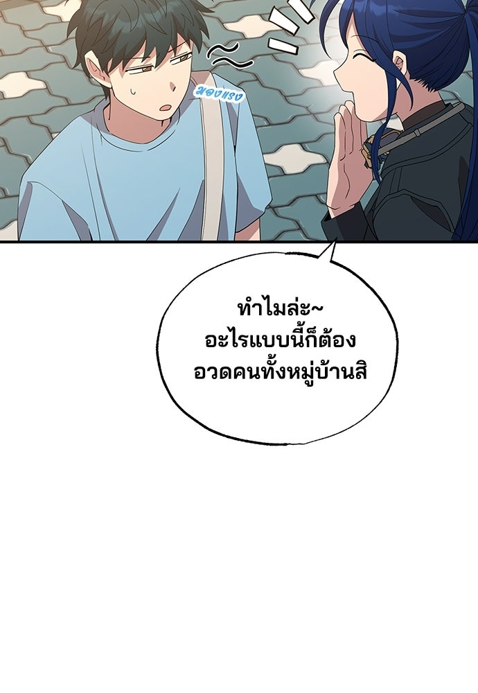 ร้านสะดวกซื้อต่างโลก - หน้า 40