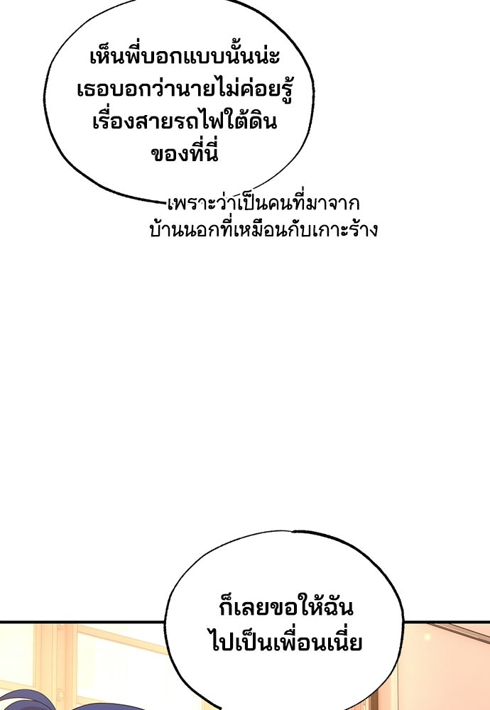 ร้านสะดวกซื้อต่างโลก - หน้า 49