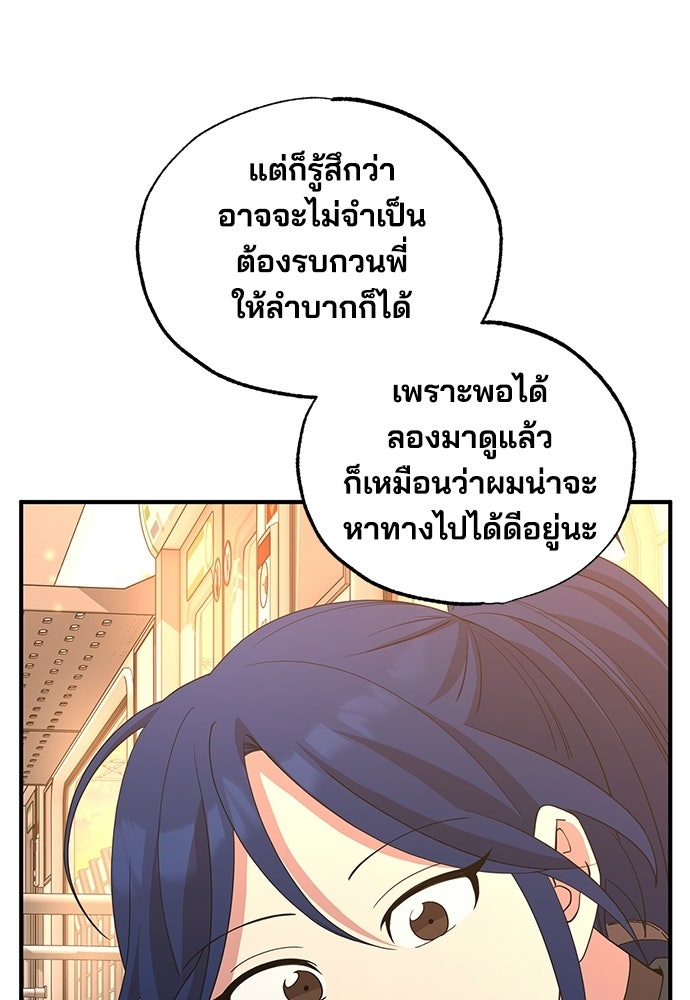 ร้านสะดวกซื้อต่างโลก - หน้า 51