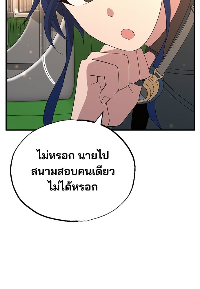 ร้านสะดวกซื้อต่างโลก - หน้า 52