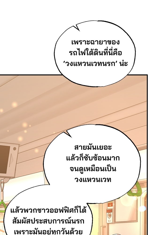 ร้านสะดวกซื้อต่างโลก - หน้า 53