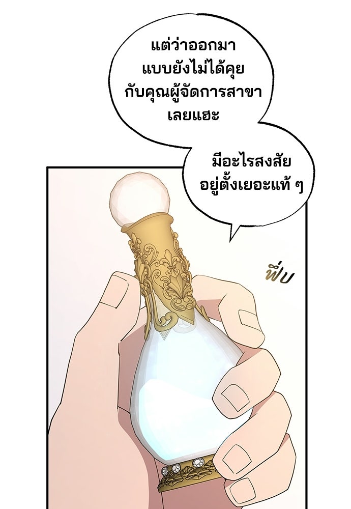 ร้านสะดวกซื้อต่างโลก - หน้า 56