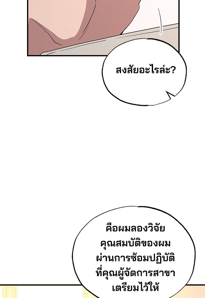 ร้านสะดวกซื้อต่างโลก - หน้า 57