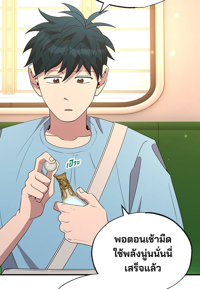 ร้านสะดวกซื้อต่างโลก - หน้า 58