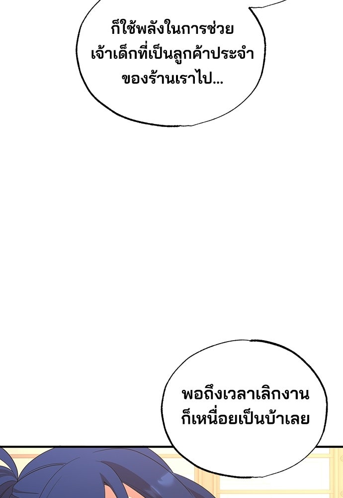 ร้านสะดวกซื้อต่างโลก - หน้า 59