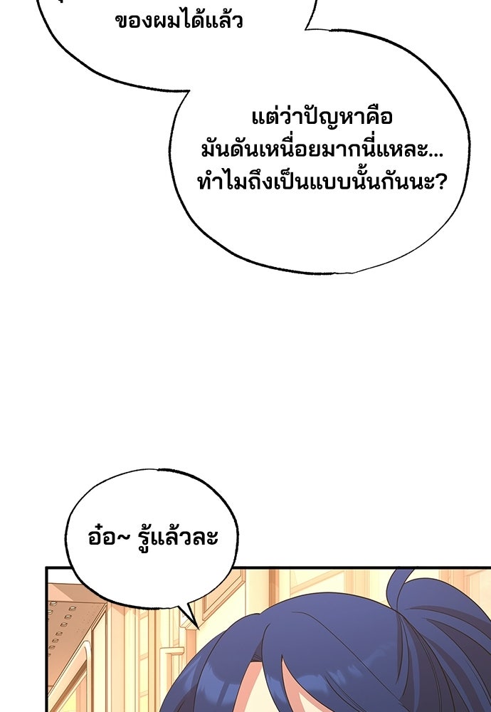 ร้านสะดวกซื้อต่างโลก - หน้า 62
