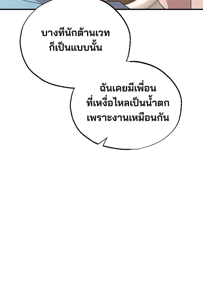 ร้านสะดวกซื้อต่างโลก - หน้า 65