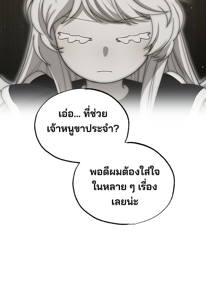ร้านสะดวกซื้อต่างโลก - หน้า 67
