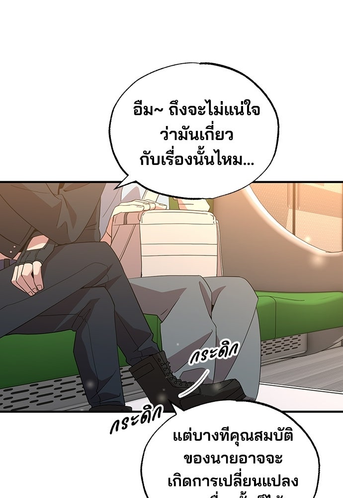 ร้านสะดวกซื้อต่างโลก - หน้า 68