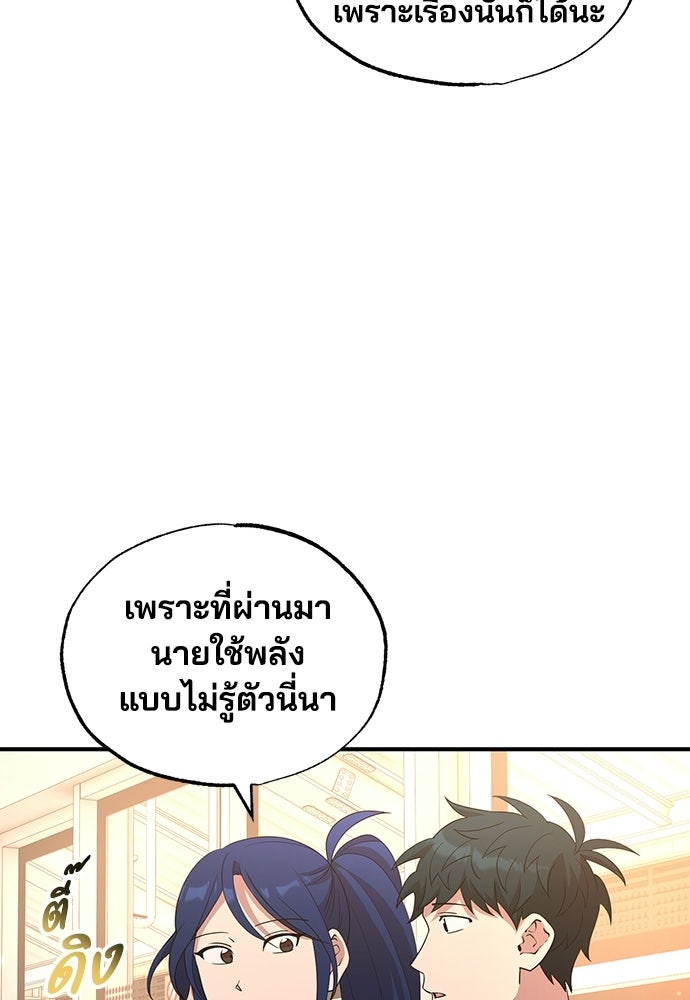 ร้านสะดวกซื้อต่างโลก - หน้า 69