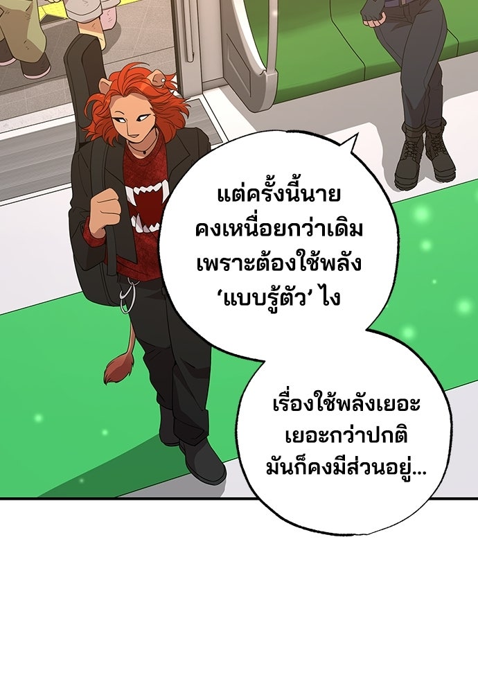 ร้านสะดวกซื้อต่างโลก - หน้า 71